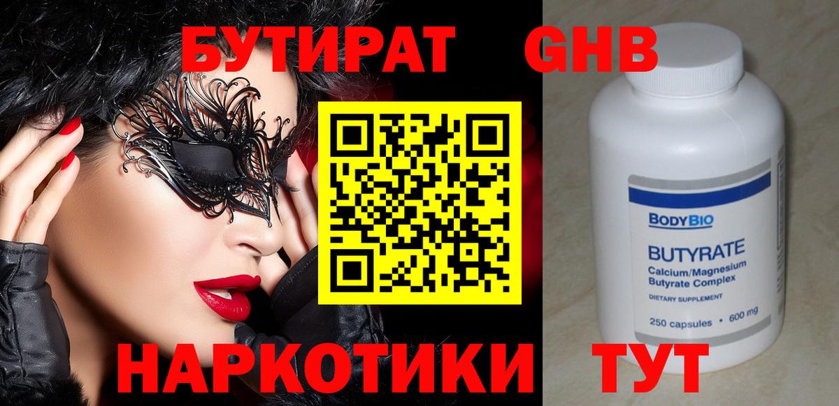 БУТИРАТ бутик Усолье-Сибирское