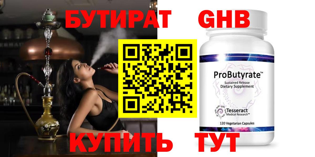 Усолье-Сибирское  БУТИРАТ жидкий экстази  Вход с VPN 