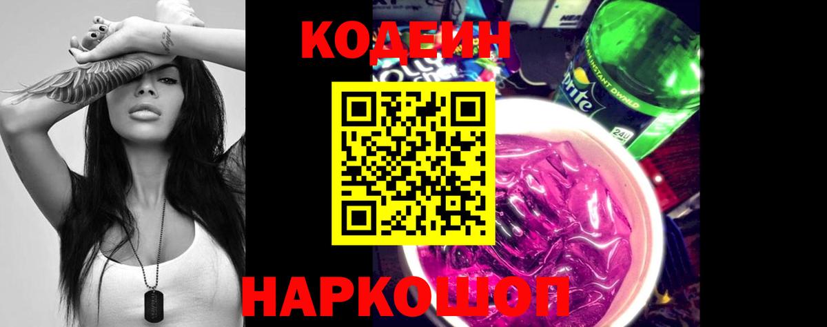 Усолье-Сибирское  Кодеиновый сироп Lean напиток Lean (лин)  Вход с VPN 
