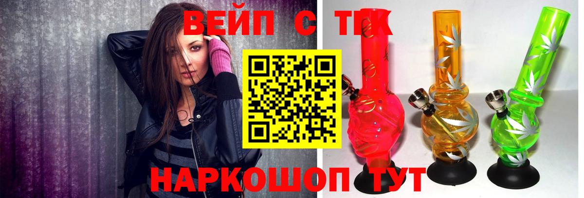 ТГК вейп с тгк  ТГК THC oil  Усолье-Сибирское  Вход с VPN 